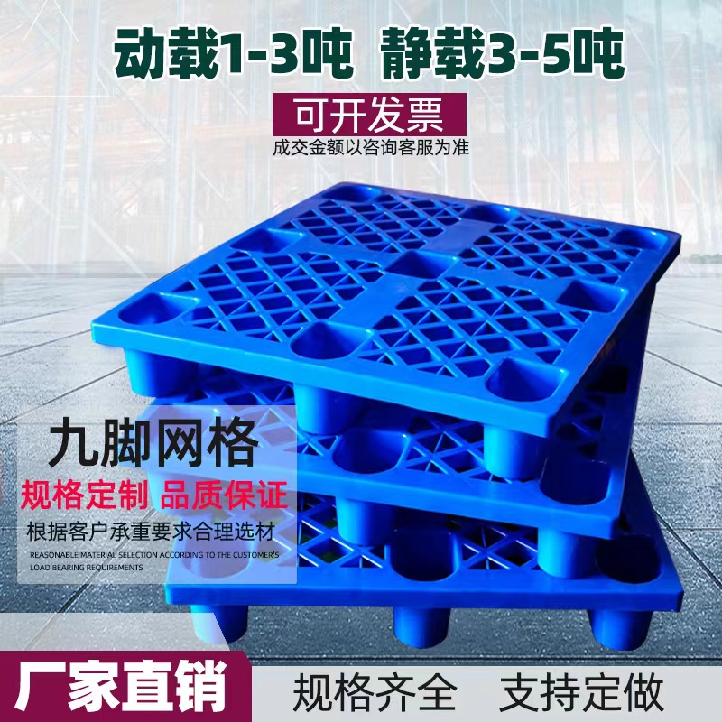 九腳網(wǎng)格塑料托盤叉車倉板地臺棧板工業(yè)貨架倉庫墊板卡板貨物防潮