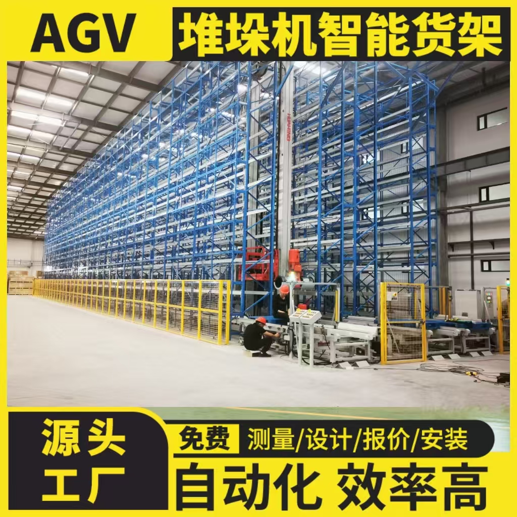 智能倉儲貨架自動化立體倉庫AGV智能高速穿梭車立體庫物流倉儲